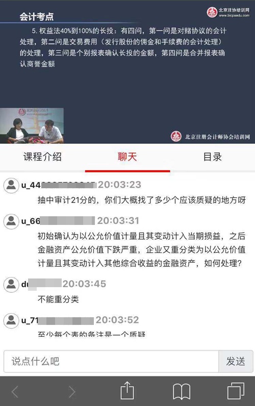 2019年注冊(cè)會(huì)計(jì)師綜合階段考試試題考點(diǎn)回憶