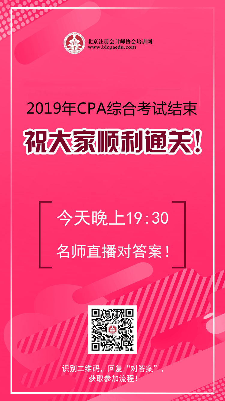 直播對(duì)答案海報(bào)2.png