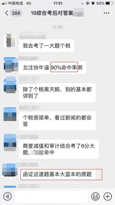 北京注協培訓網2020年注冊會計師綜合階段考試輔導課程