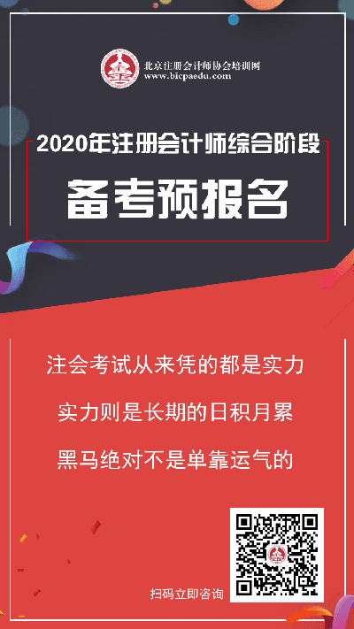 北京注協培訓網