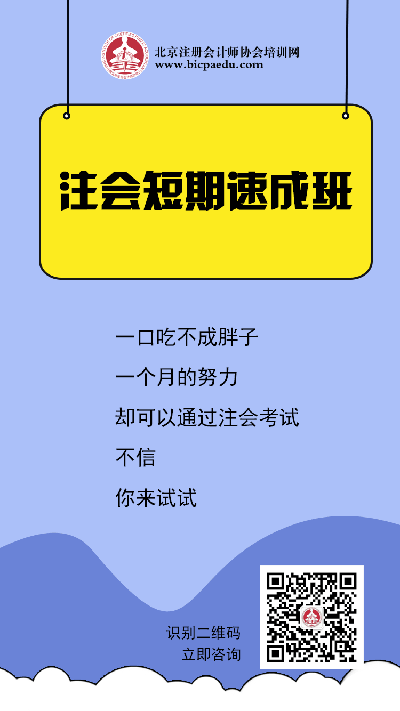 注冊會計師培訓