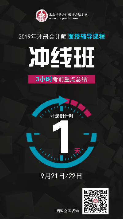 注冊會計師培訓(xùn)