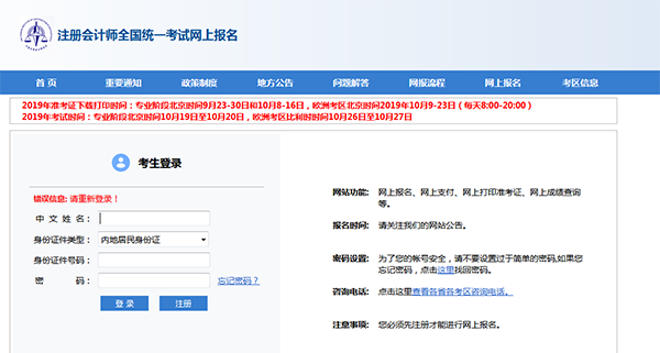 北京注協培訓網