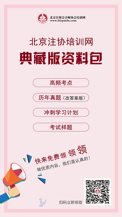 北京注協培訓網