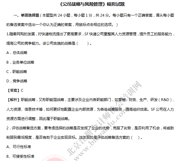 注會考試戰略模擬題.png