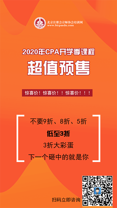 2020年注會(huì)課程預(yù)售