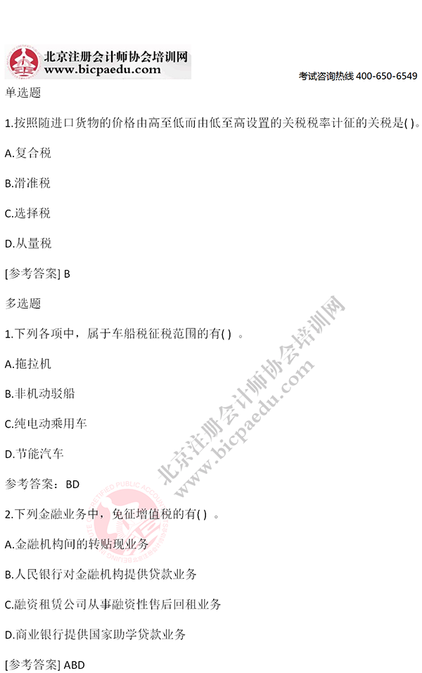  2019年注冊會計師考試真題及答案《稅法》科目（考生回憶版）