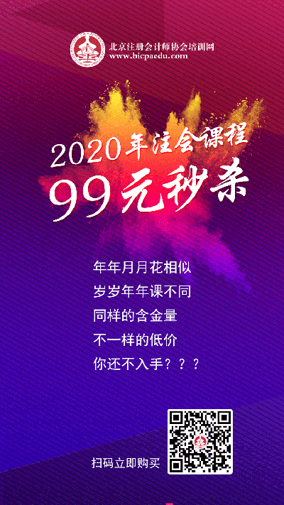秒殺超值注會(huì)課程.png