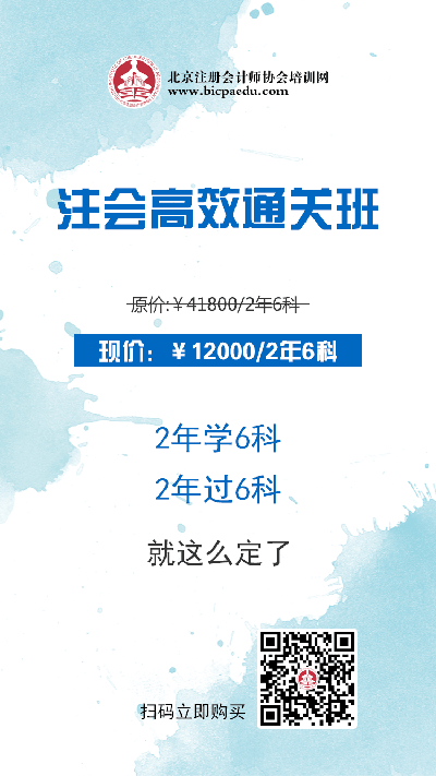注會(huì)高效通關(guān)班