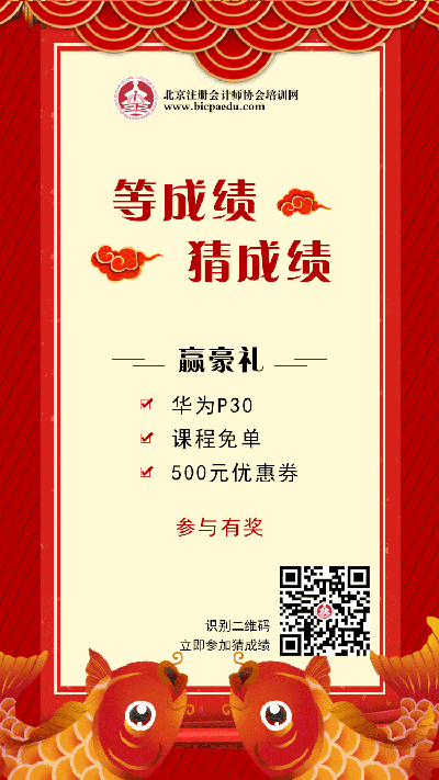 注會成績哪天出，猜對贏豪禮.png