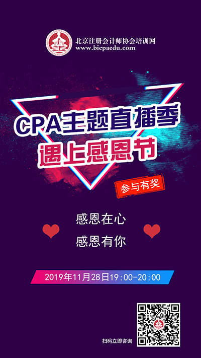 CPA主題直播感恩來襲.png