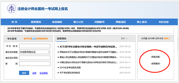 注會(huì)成績查詢系統(tǒng)首頁.png