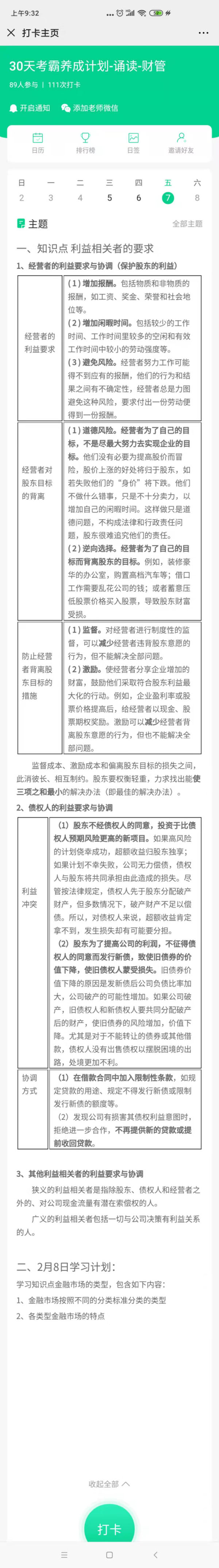 CPA財(cái)管0207.jpg