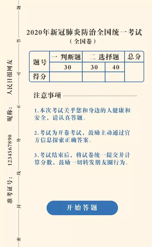 【CPA考生來做題】2020新冠肺炎防治統(tǒng)一考試（全國卷）