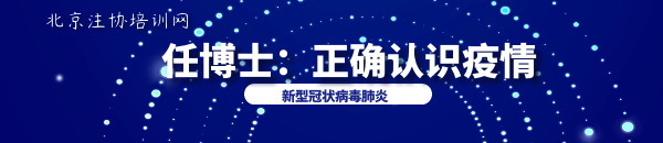 cap考生正確認(rèn)識(shí)疫情.png