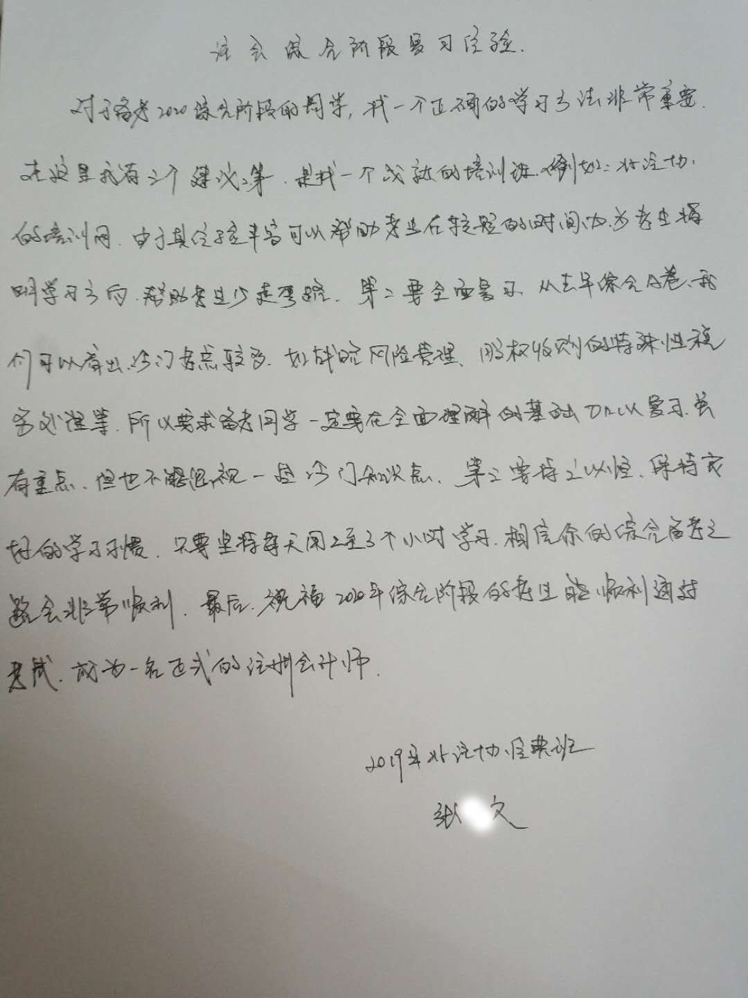 CPA綜合學(xué)員手寫(xiě)信