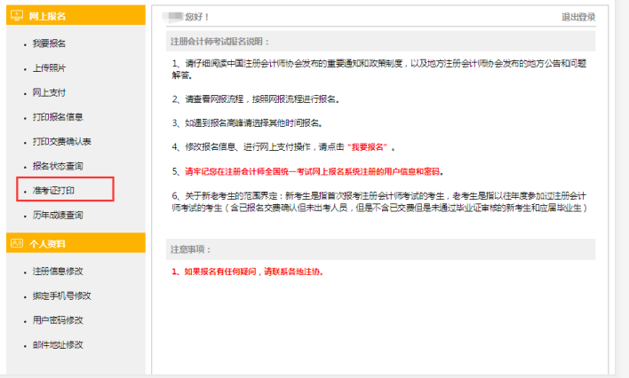 注會準(zhǔn)考證打印.png