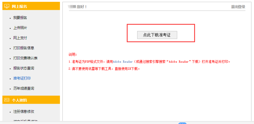 注會 準(zhǔn)考證打印.png