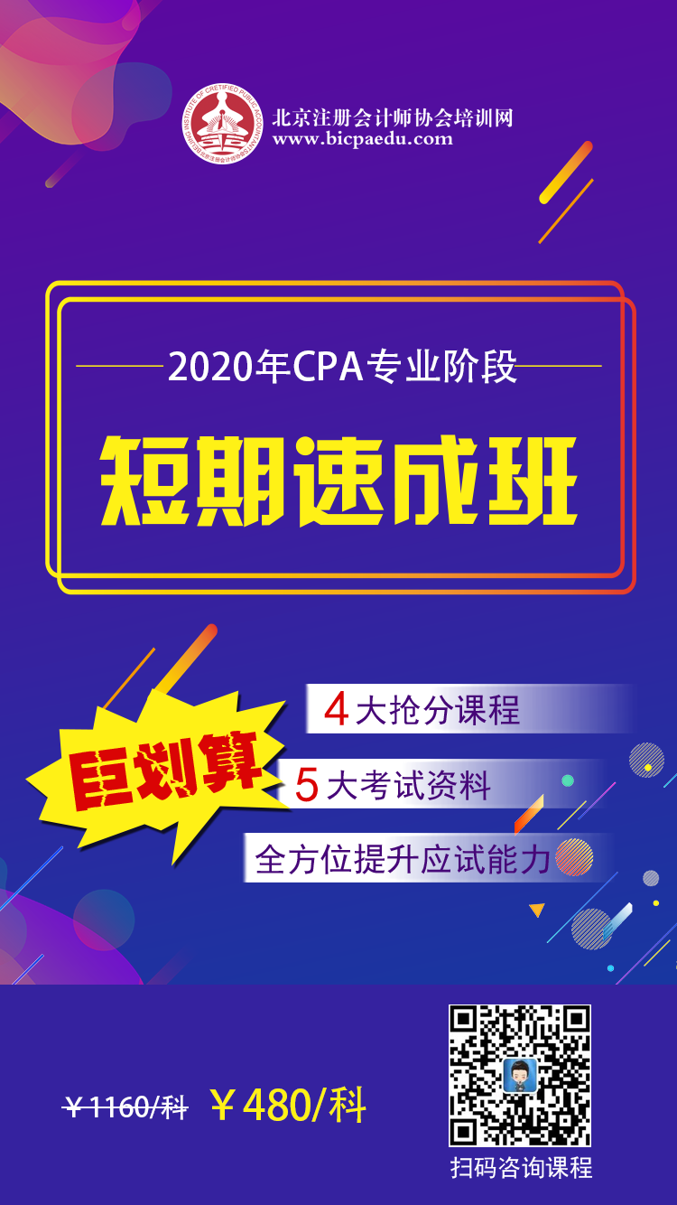 CPA短期速成班海報