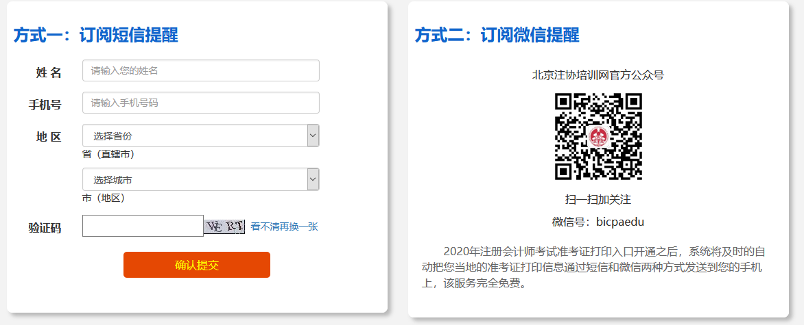 注冊會計師準(zhǔn)考證打印預(yù)約.png