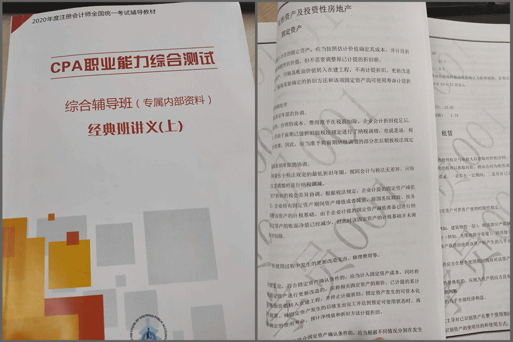 CPA綜合講義.png