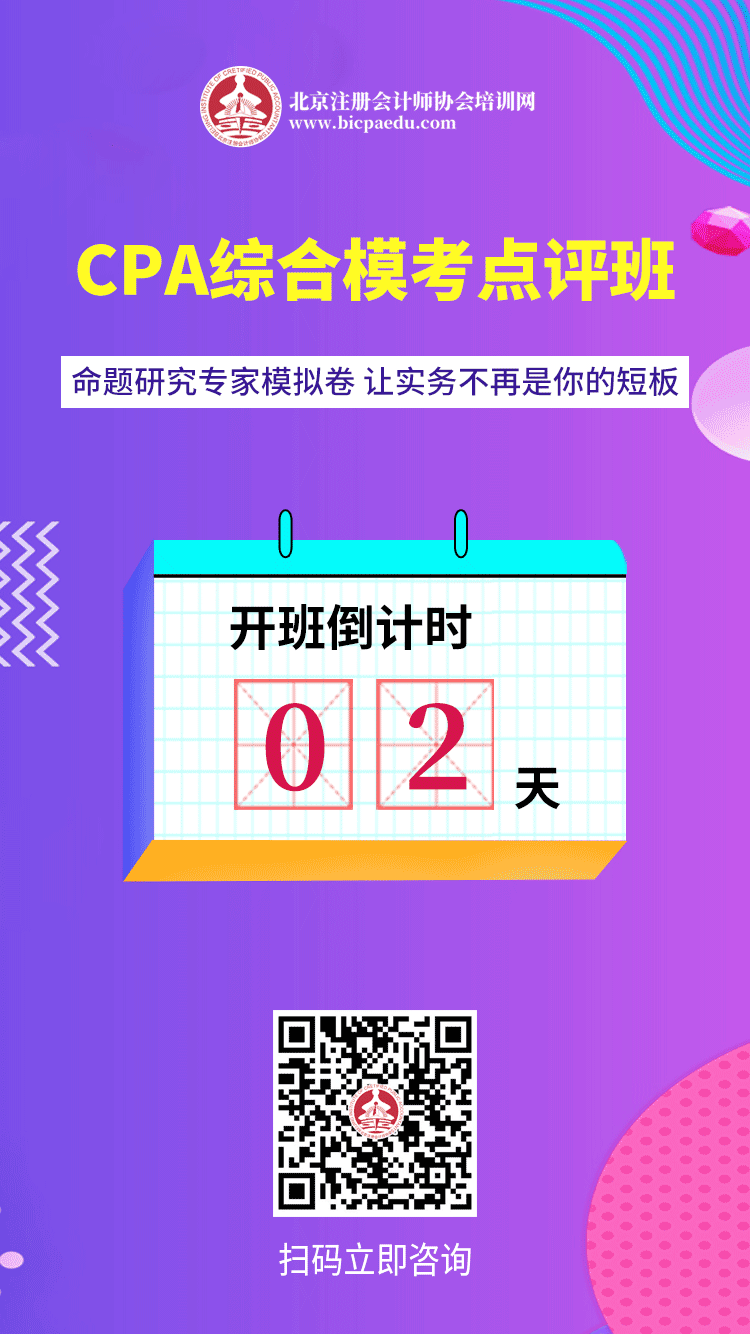 CPA綜合模考點評.png