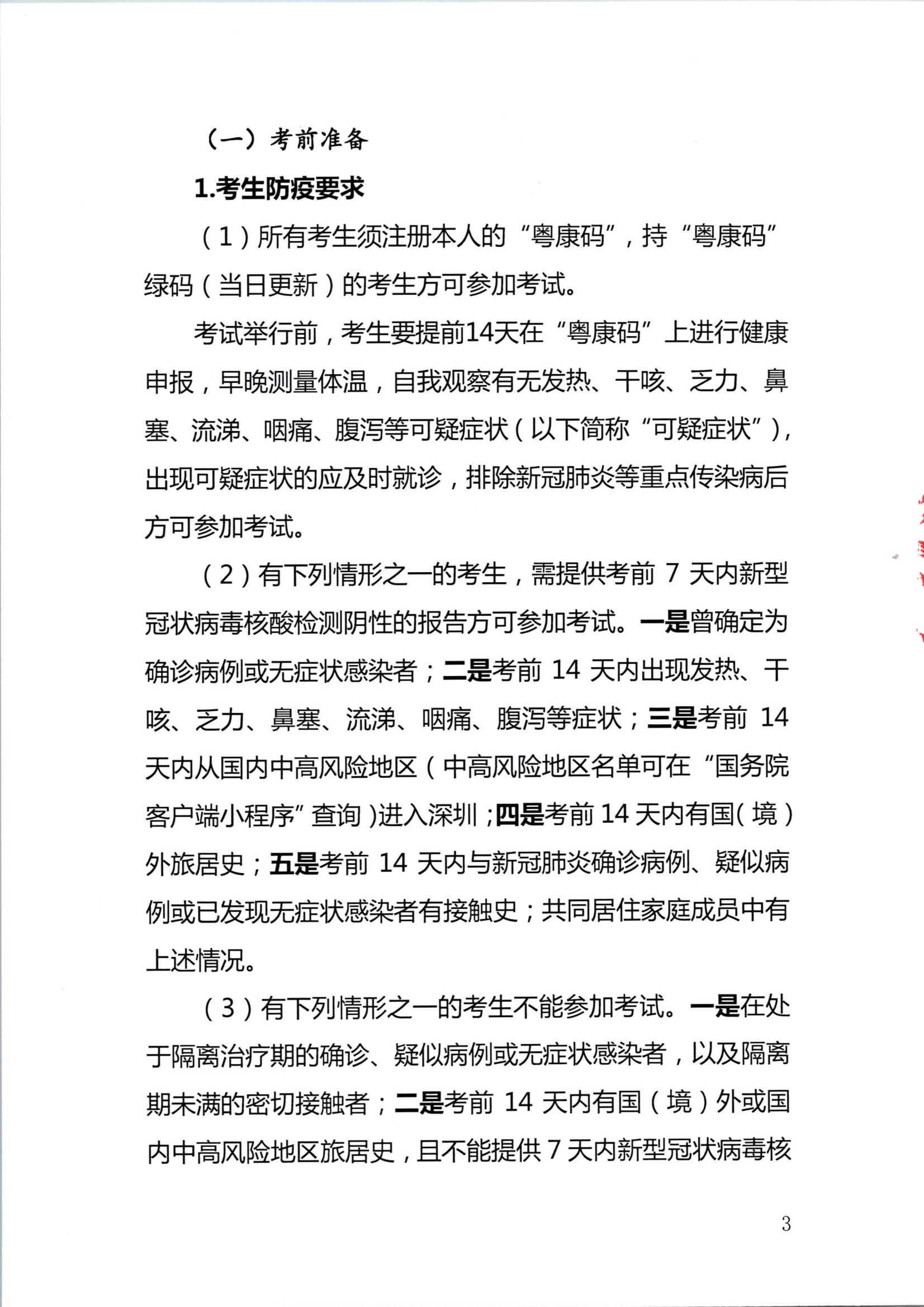 深圳注冊(cè)會(huì)計(jì)師考試疫情防控