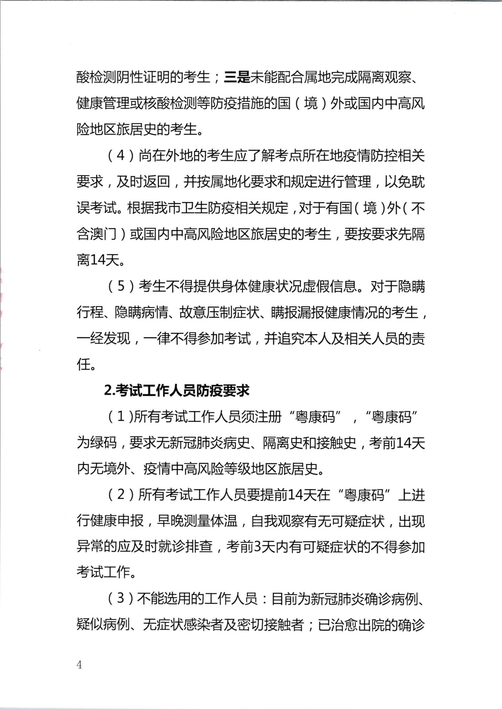 深圳注冊(cè)會(huì)計(jì)師考試疫情防控