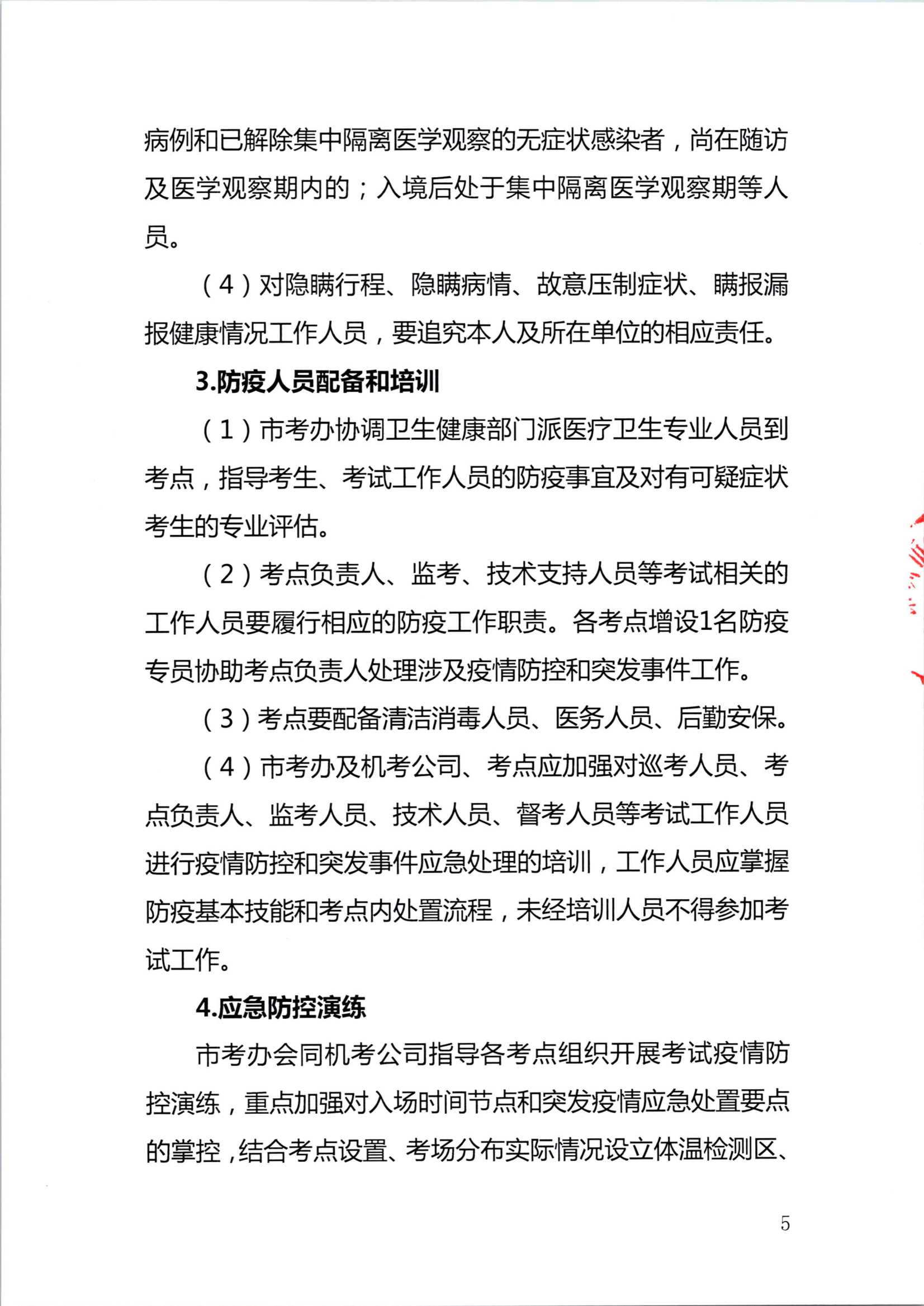 深圳注冊(cè)會(huì)計(jì)師考試疫情防控
