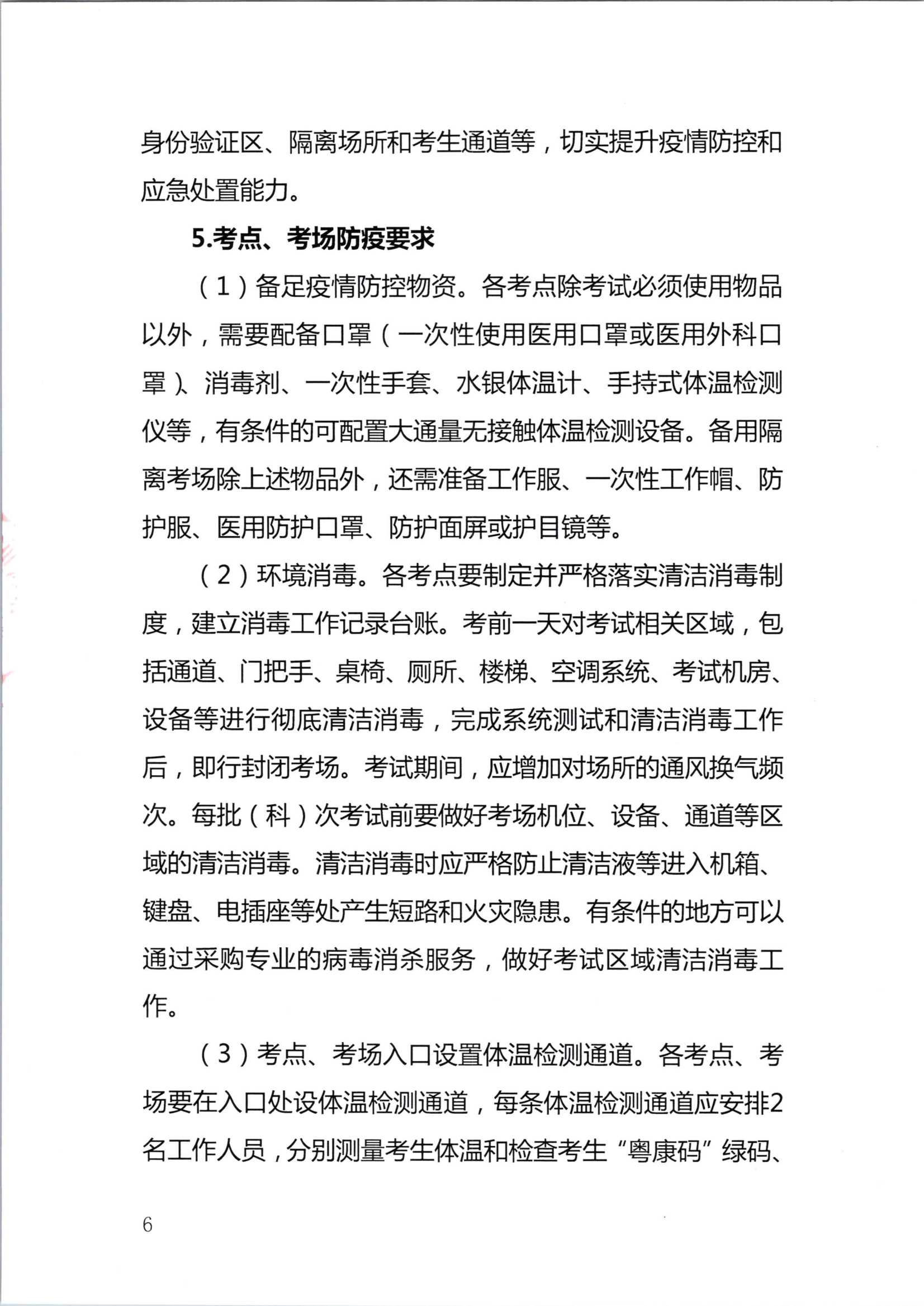 深圳注冊(cè)會(huì)計(jì)師考試疫情防控