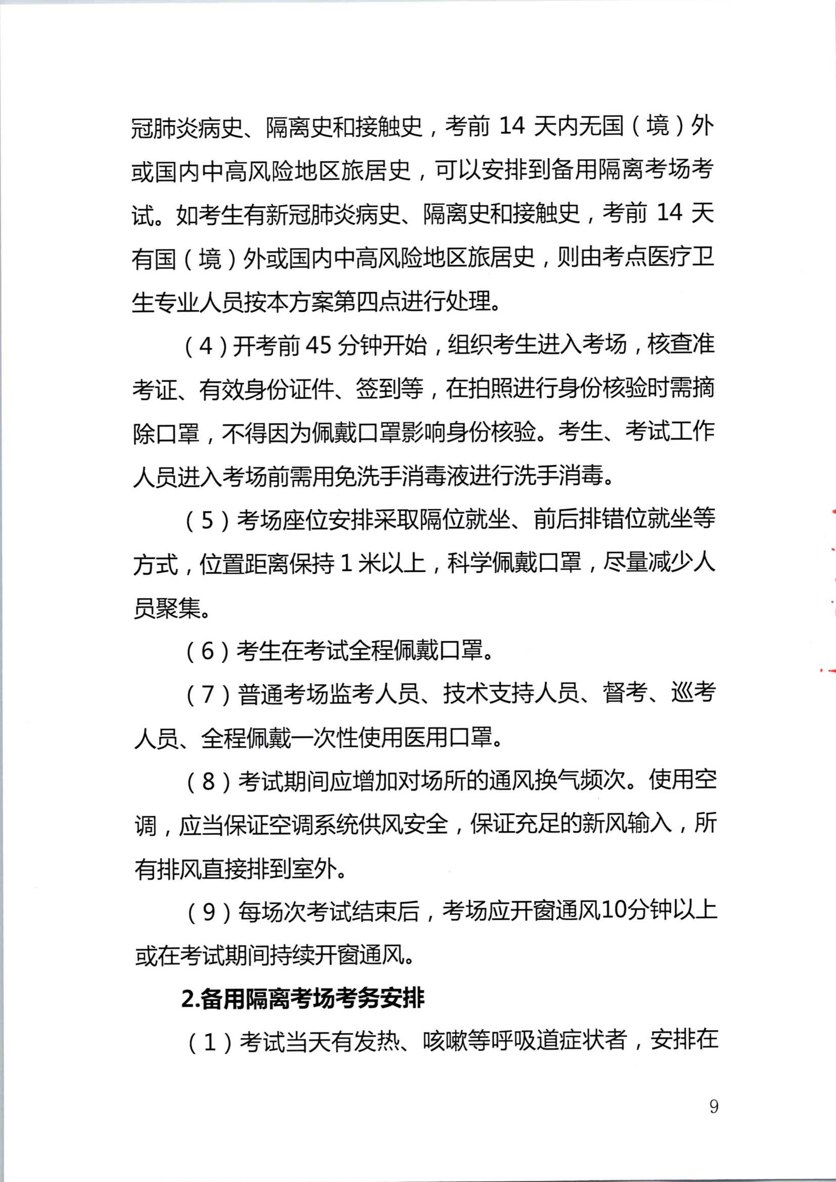 深圳注冊(cè)會(huì)計(jì)師考試疫情防控