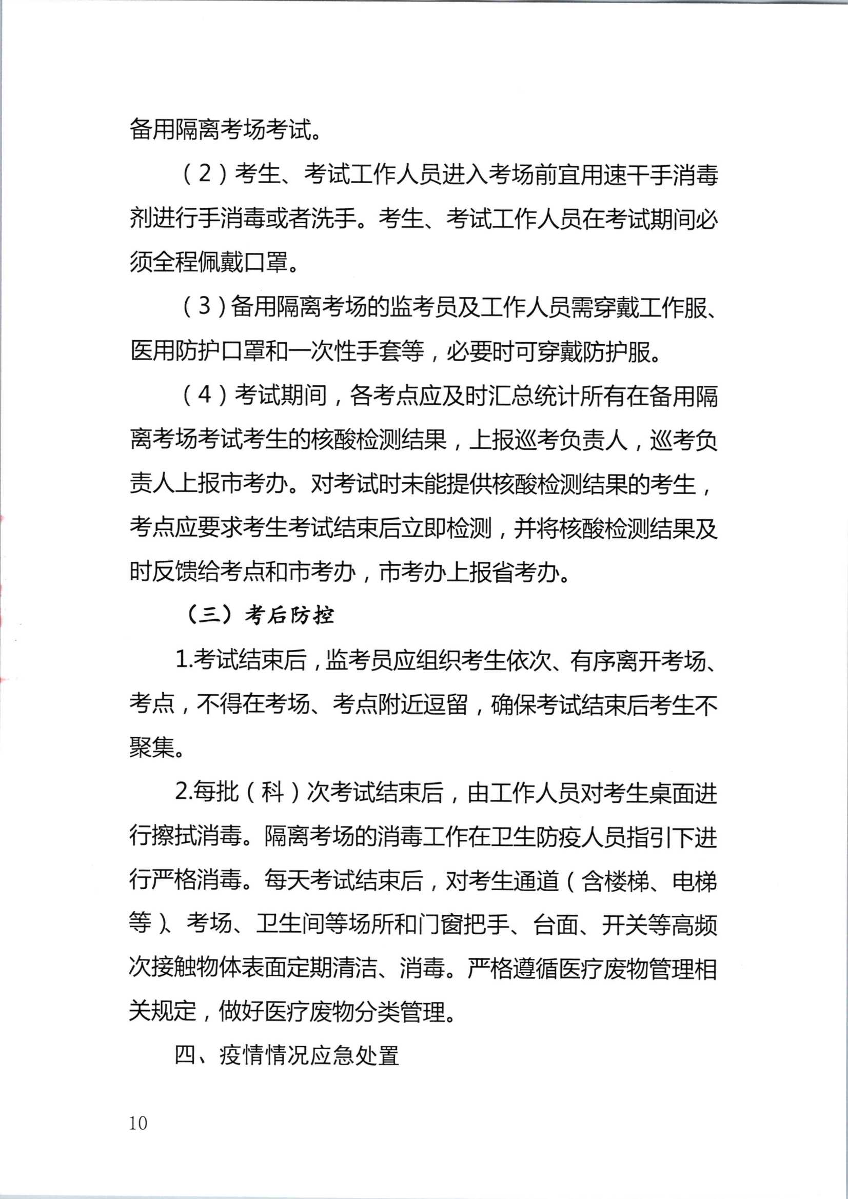 深圳注冊(cè)會(huì)計(jì)師考試疫情防控