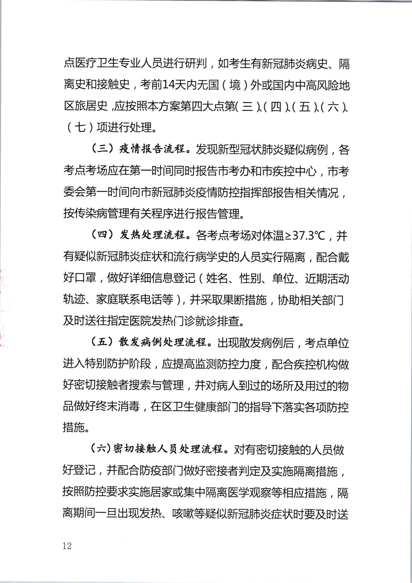 深圳注冊(cè)會(huì)計(jì)師考試疫情防控
