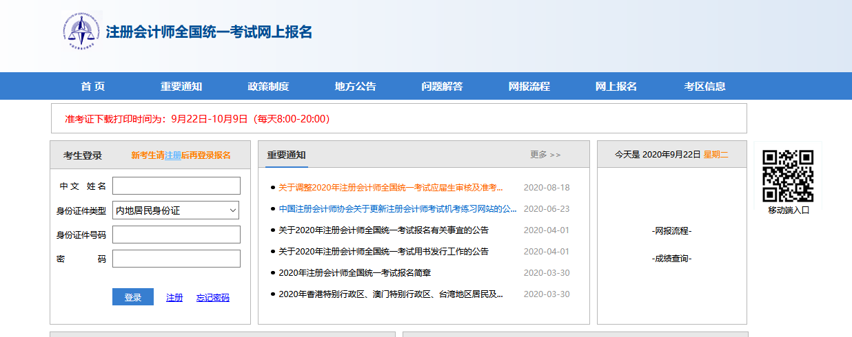 注冊會計(jì)師考試準(zhǔn)考證打印入口.png