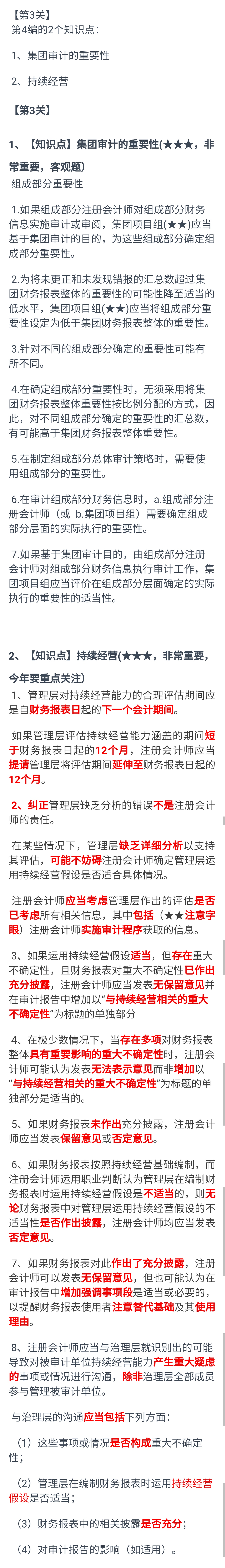 注冊(cè)會(huì)計(jì)師考試 審計(jì).jpg