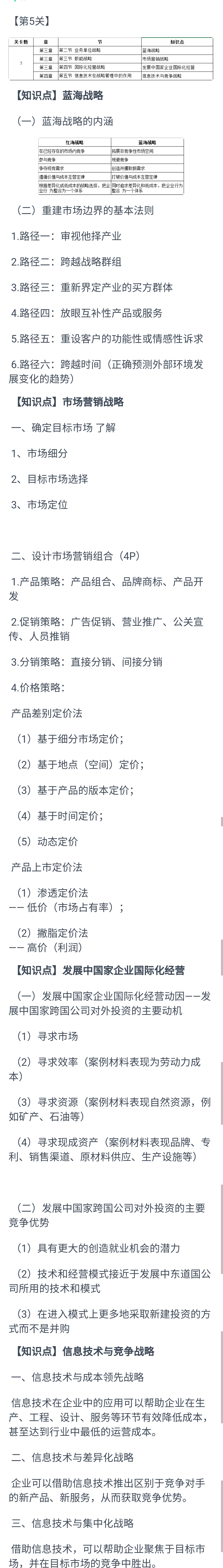 注冊會計(jì)師考試 戰(zhàn)略.jpg