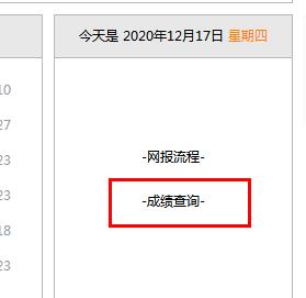 中注協2020年注會查分網址