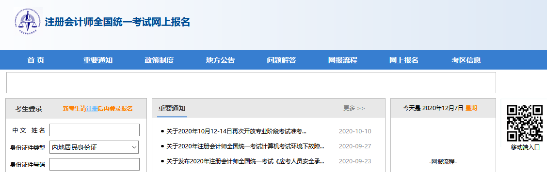 CPA考試網報系統.png