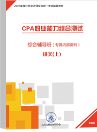 注會(huì)綜合階段輔導(dǎo)書
