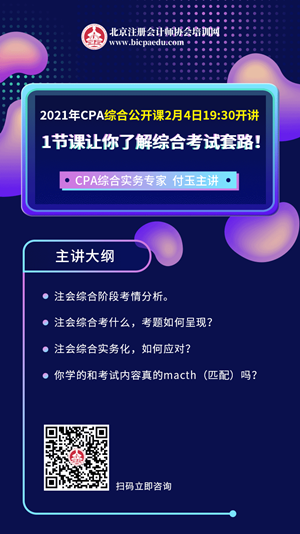 注會(huì)綜合公開(kāi)課.png