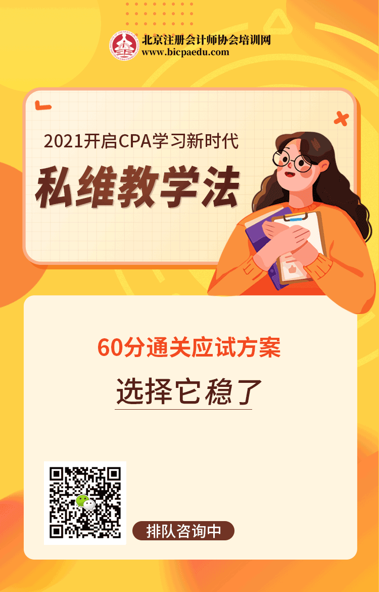 注會輔導課程