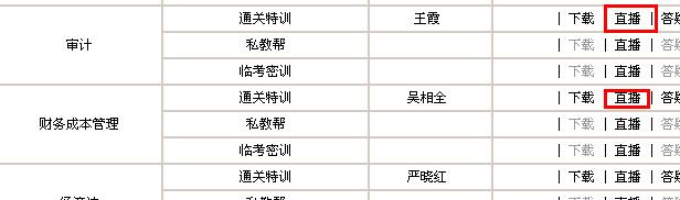 注會免費課