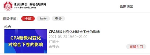 注會(huì)綜合階段直播課